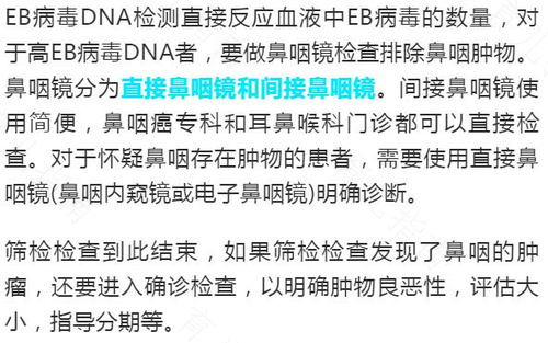 eb病毒阳性就是鼻咽癌吗