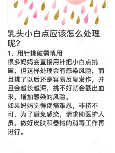 婴儿乳头有白点是怎么回事 婴儿乳头有白点是怎么回事
