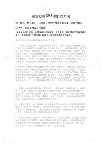 发烧39.5度怎么办 发烧39.5度怎么办