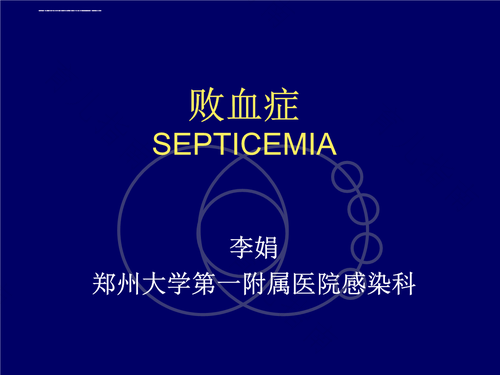 败血症治愈后如何保养 败血症治愈后如何保养