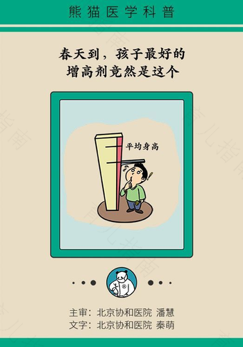 爱是一流的“增高剂”！