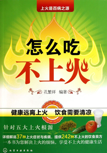 吃什么才不会上火 吃什么才不会上火