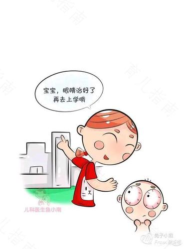 夏日出“游” 谨防儿童红眼病