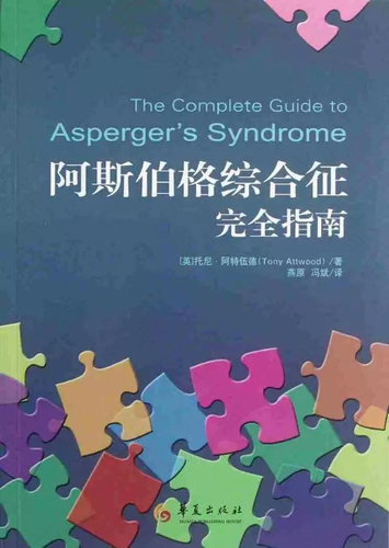 如何教“阿斯伯格”孩子学会爱