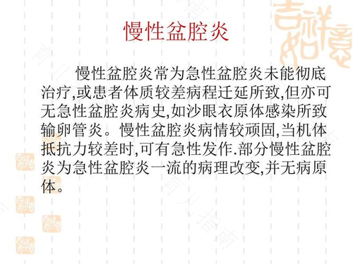 盆腔炎如何彻底治疗要多少钱 盆腔炎如何彻底治疗要多少钱