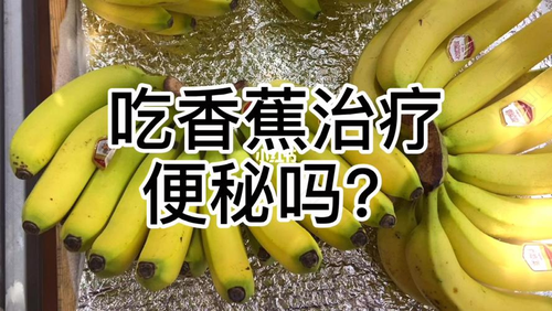 腹泻期间可以吃香蕉吗 腹泻期间可以吃香蕉吗