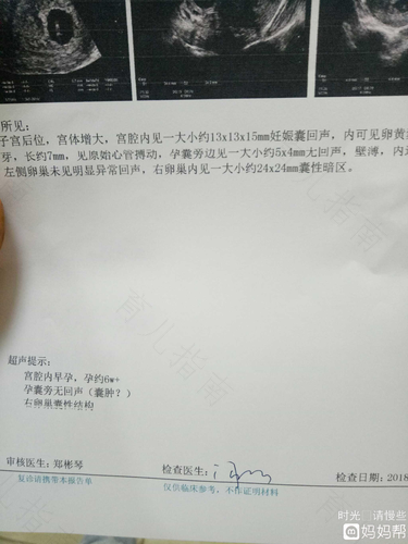 怀孕囊肿6厘米怎么办 怀孕囊肿6厘米怎么办