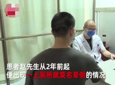 上厕所晕倒是怎么回事? 上厕所晕倒是怎么回事?