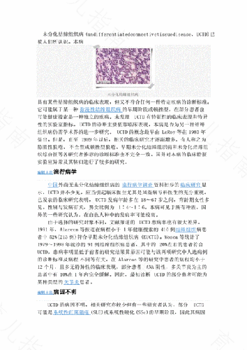 未分化结缔组织病有什么症状 未分化结缔组织病有什么症状