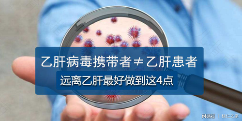 乙肝携带者具有传染性吗 乙肝携带者具有传染性吗