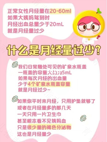 月经量突然减少怎么办调理 月经量突然减少怎么办调理