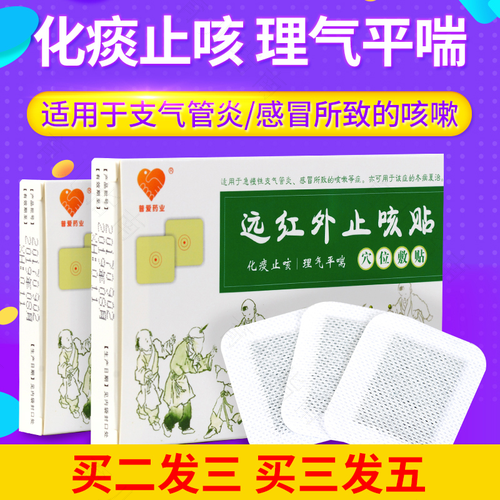 止咳贴贴什么位置