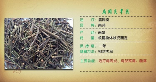 肩周炎吃什么药能治好 肩周炎吃什么药能治好