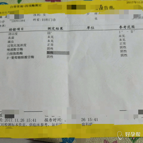 白细胞酯酶阳性会传染男性吗 白细胞酯酶阳性会传染男性吗