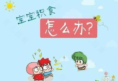 经常消化不良积食怎么办 经常消化不良积食怎么办