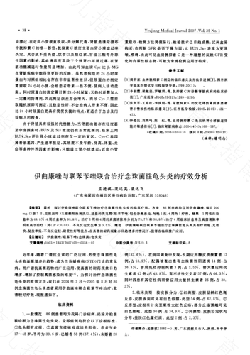 真菌龟头炎可以治愈吗? 真菌龟头炎可以治愈吗?