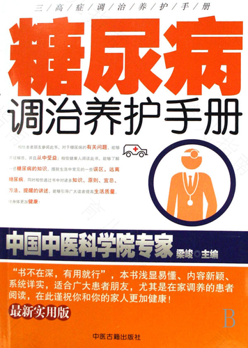 糖尿病怎么保养最好 糖尿病怎么保养最好