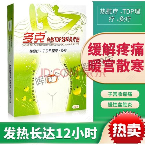 慢性盆腔炎用热水袋敷有用吗 慢性盆腔炎用热水袋敷有用吗