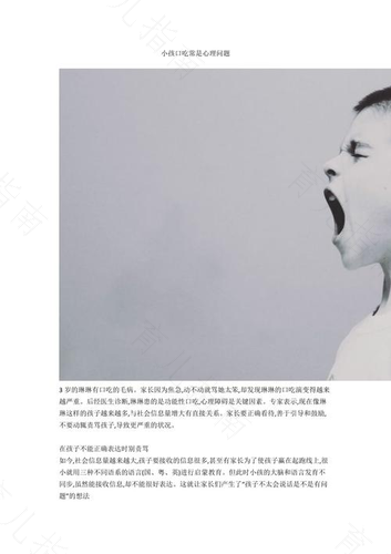 娃娃口吃 并非只是生理障碍