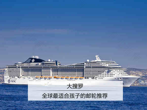 全因爱携手宝宝巴士，暑期邮轮“趣”体验