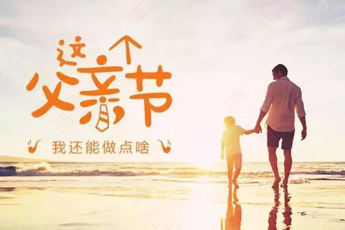 我们的父爱主张：和他一起“疯”