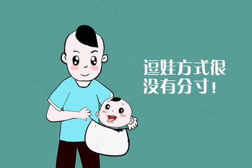 五种危险方式逗小孩子 其中的的危害你知道么