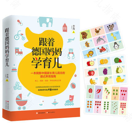 德国妈妈育儿方法 德国妈妈育儿方法