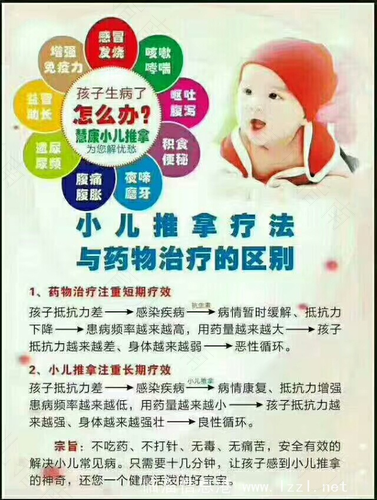 小儿推拿提高人体免疫力 小儿推拿提高人体免疫力