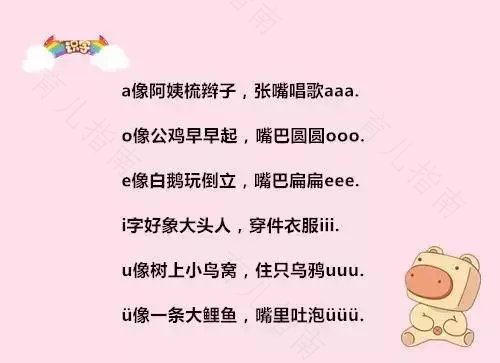 担心孩子拼音学不好？有这4段儿歌，爸妈也能轻松教（先收藏）