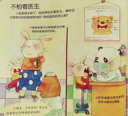 孩子怕打针、怕吃药、怕上医院？一套绘本帮你解决这些问题