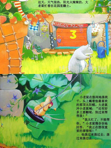小老鼠爱你哦