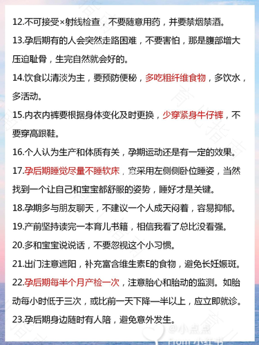 怀孕必须知道的知识 怀孕必须知道的知识