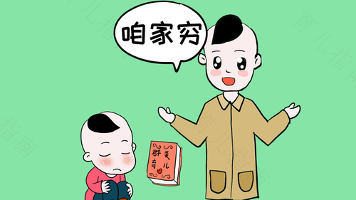 父母哭穷对孩子的影响 父母哭穷对孩子的影响