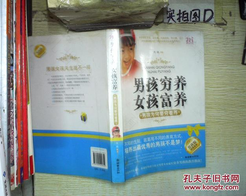 为什么男孩要穷养女孩要富养 为什么男孩要穷养女孩要富养