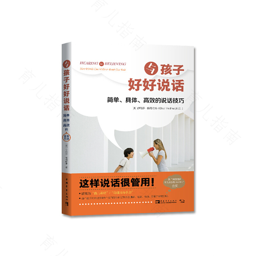 与孩子沟通的技巧：通过话语走进小孩的内心，理解他的感受