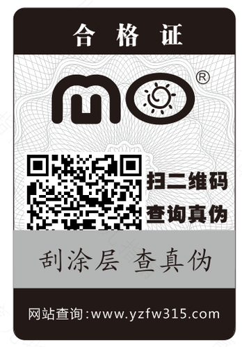“电子眼”监管渠道 防伪标签打假冒