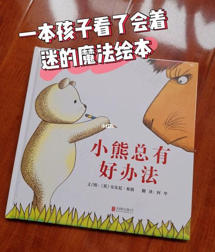 孩子为什么喜欢绘本故事