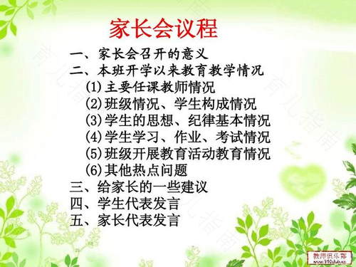 家长会要和家长交流哪些问题 家长会要和家长交流哪些问题