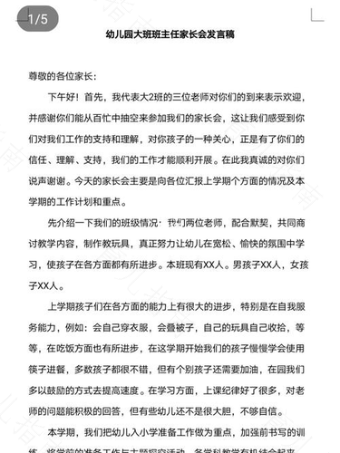 幼儿园中班家长会班主任发言稿范文四篇 幼儿园中班家长会班主任发言稿范文四篇