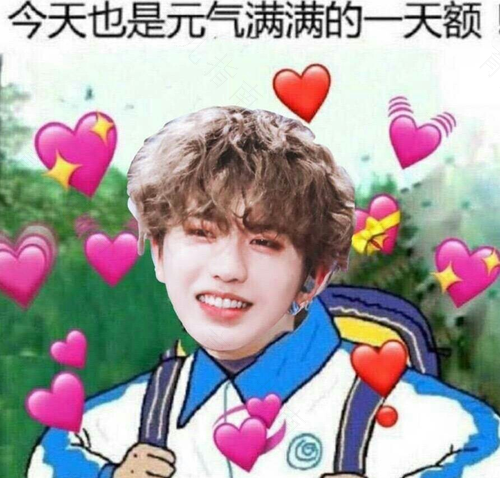 每一天都要元气满满 每一天都要元气满满