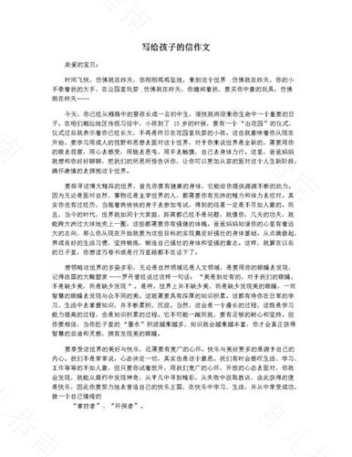 给最爱的宝贝的信 给最爱的宝贝的信