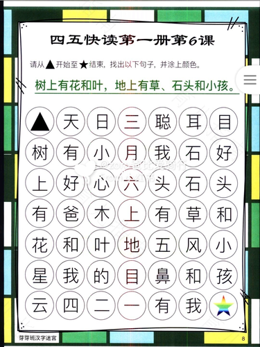 四五快读识字