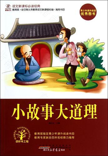 有趣的哲理故事及道理