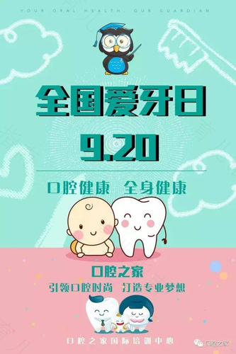 全国爱牙日的内容 全国爱牙日的内容