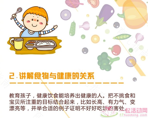 宝贝挑食怎么办 宝贝挑食怎么办