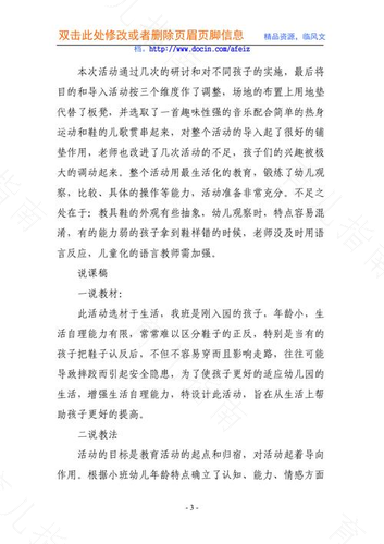 屈老师小班科学教案：认识鞋子正反
