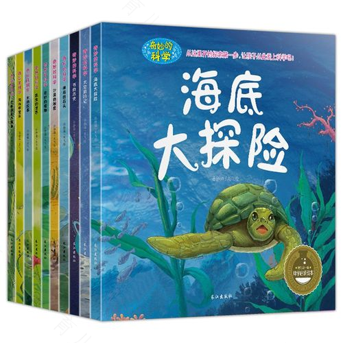 与科学有关的儿童绘本 与科学有关的儿童绘本