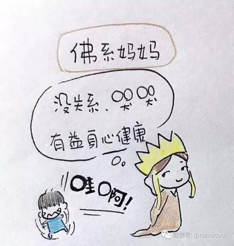 做个佛系妈妈什么意思 做个佛系妈妈什么意思