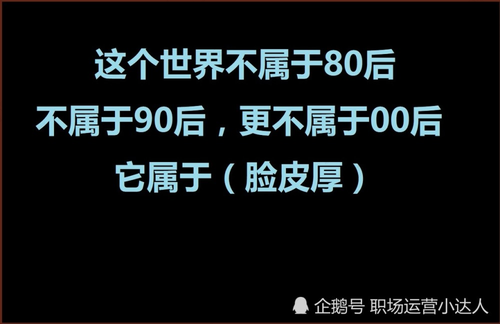 做一个脸皮厚的人 做一个脸皮厚的人