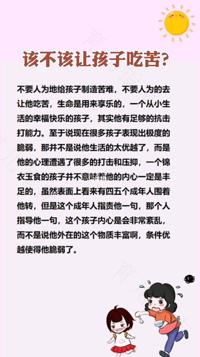 家长让孩子吃苦的感悟 家长让孩子吃苦的感悟